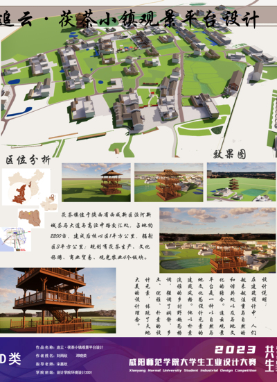 追云·茯茶小镇观景平台设计