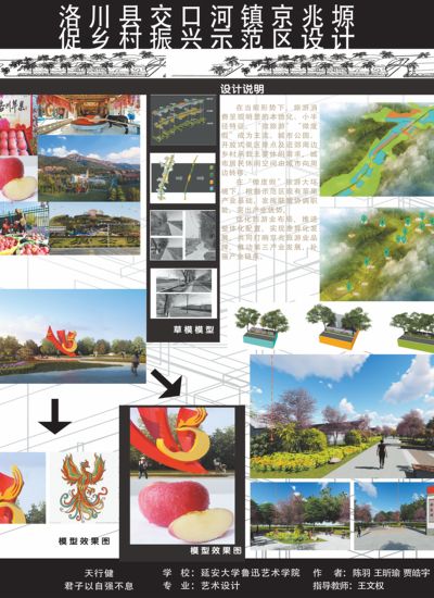 洛川县交口河镇京兆塬促乡村振兴示范区设计