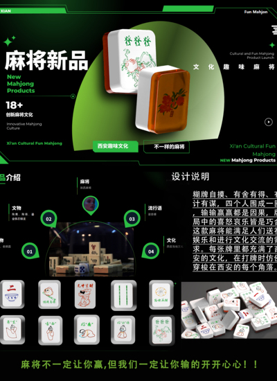 《西安趣味麻将》