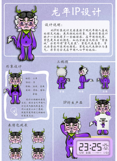 《鎏金铜龙IP设计》