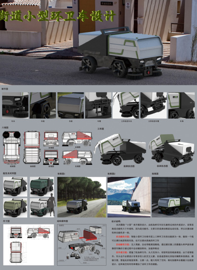 街道小型环卫车设计