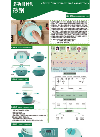 多功能计时砂锅