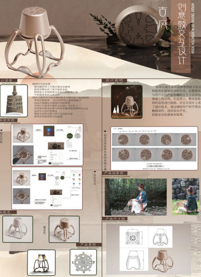 古风创意鼓交互设计