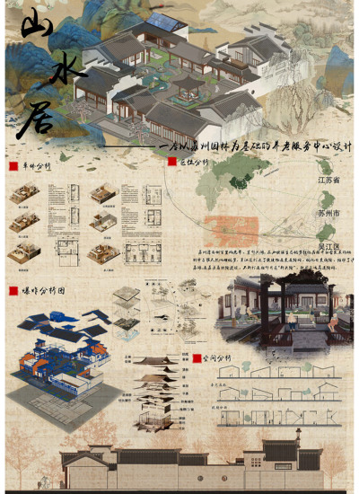 “山水居”乡村共享养老空间设计