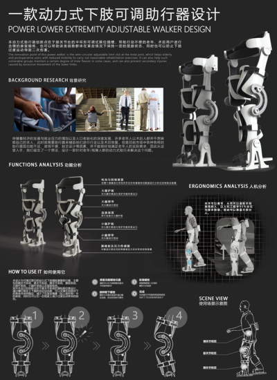 一款动力式下肢可调助行器设计