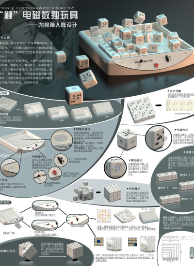 “触”电磁数独玩具