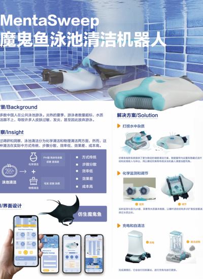 Mantasweep 魔鬼鱼泳池清洁机器人