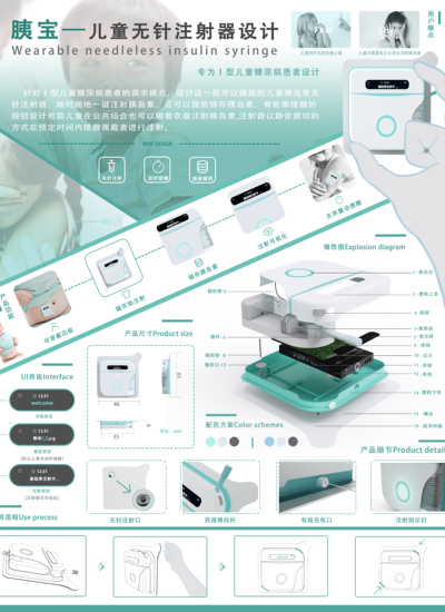 胰宝——儿童无针胰岛素注射器
