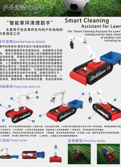 智能草坪清理助手