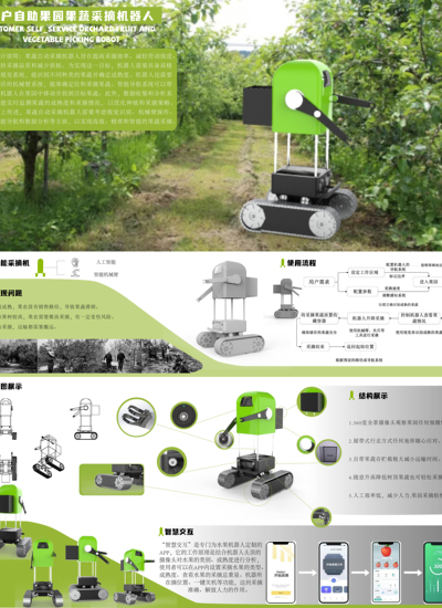 客户自主果园果蔬采摘机器人