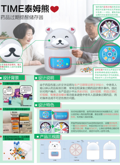 《Time泰姆熊药品过期提醒储存器》