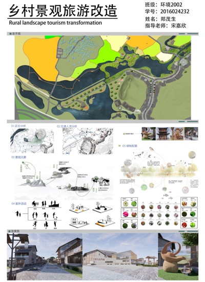 乡村景观旅游改造