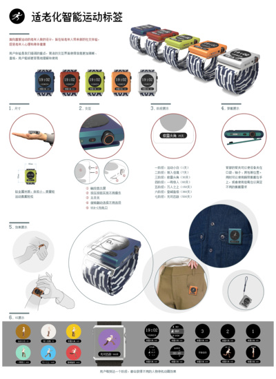适老化智能运动标签