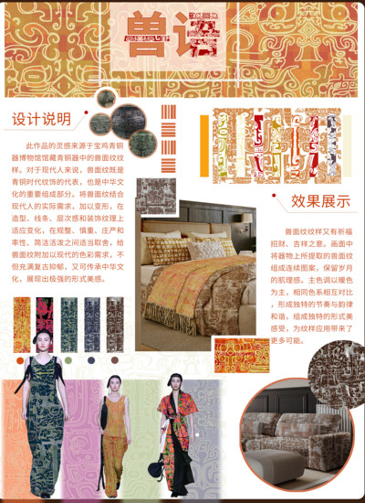 兽语--陕西省宝鸡青铜博物馆兽面纹再设计