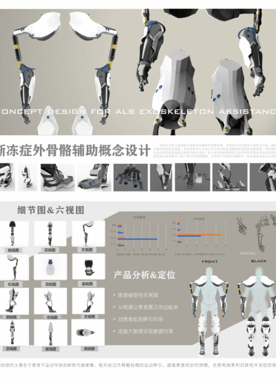 渐冻症外骨骼辅助概念设计