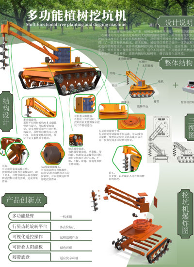 多功能植树挖坑机