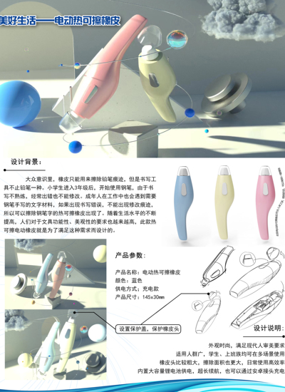 美好生活——电动热可擦橡皮