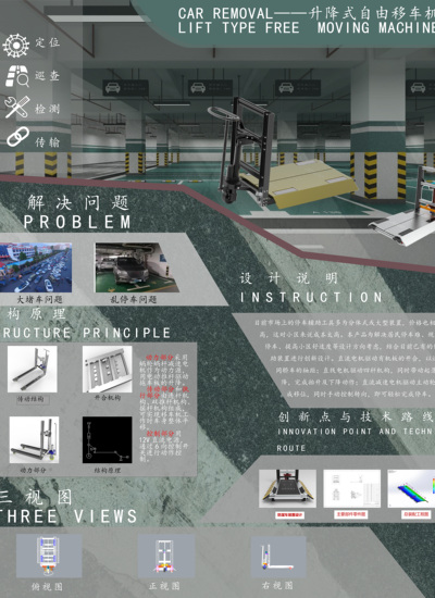 升降式自由移车机