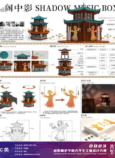 阁中影-皮影八音盒