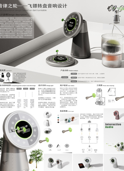音律之轮一一飞镖转盘音响设计