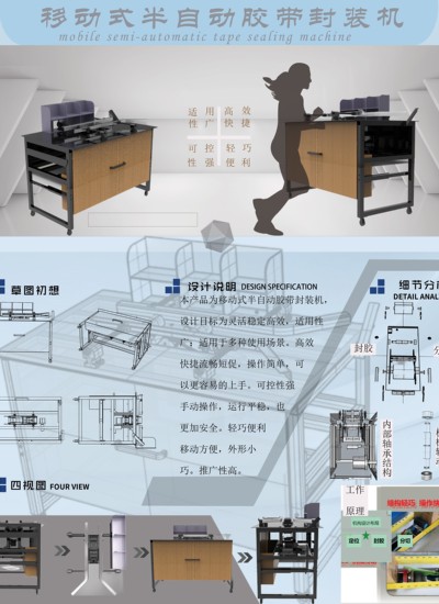 移动式半自动胶带封箱机