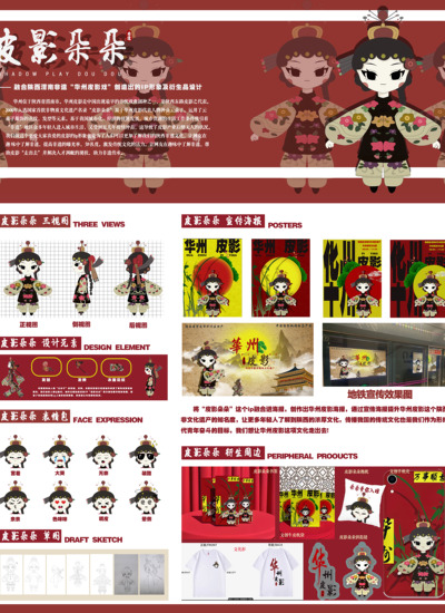 华州皮影IP“皮影朵朵”