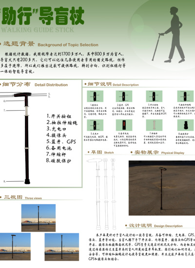 “助行”导盲杖