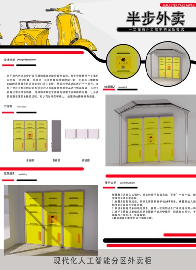 现代化人工智能分区外卖柜