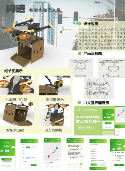 闪送智能快递无人机