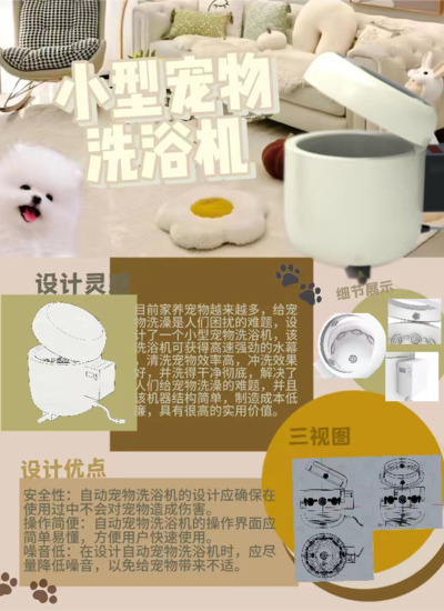 小型宠物洗浴机