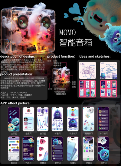 《MOMO智能音箱》