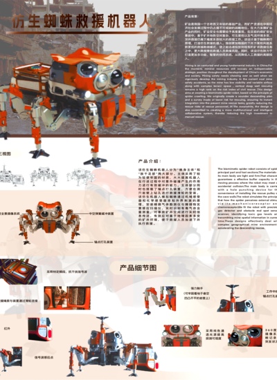仿生蜘蛛救援机器人