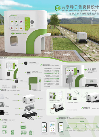 共享种子售卖机设计—基于共享农田辅助售卖产品