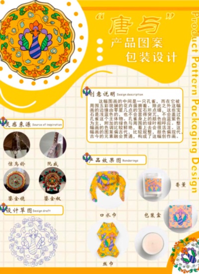 “唐与”——产品图案包装设计