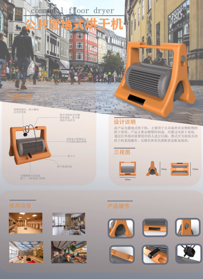 《公共置地式烘干机》