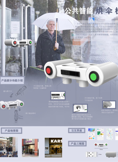 《公共智能烘伞机》