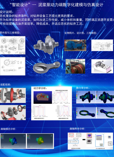 “智能设计”——泥浆泵动力端数字化建模与仿真设计