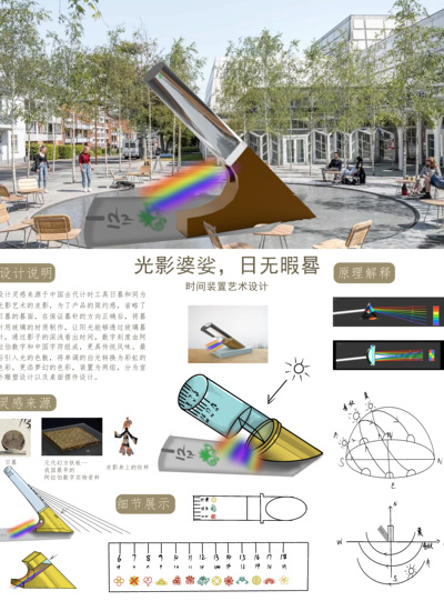 光影婆娑，日无暇晷:时间装置艺术设计