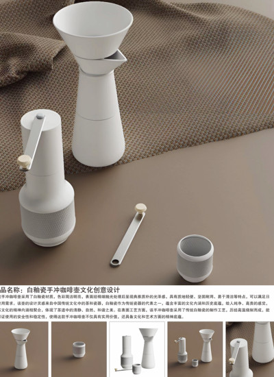 白釉瓷手冲咖啡壶文化创意设计