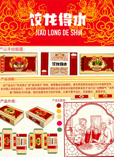 &quot;饺龙得水”