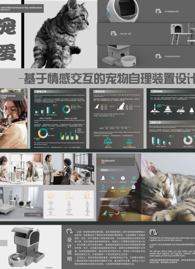 基于情感交互的宠物自理装置设计