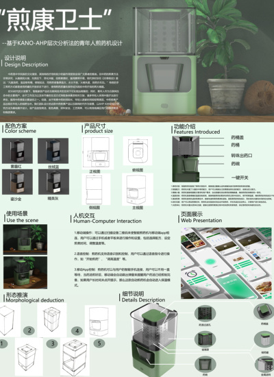 基于KANO-AHP分析法的青年人煎药机设计