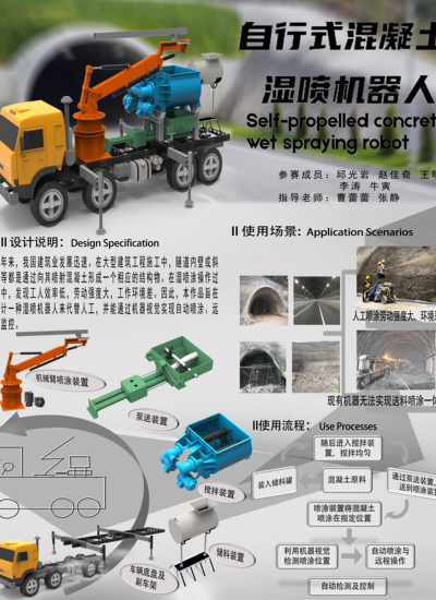 自行式混凝土湿喷机器人