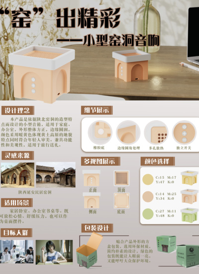 “窑”出精彩——小型窑洞音响