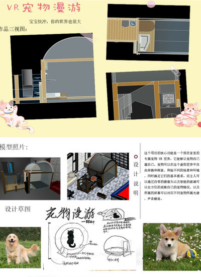 VR 宠物漫游——宝宝快冲，你的世界也很大