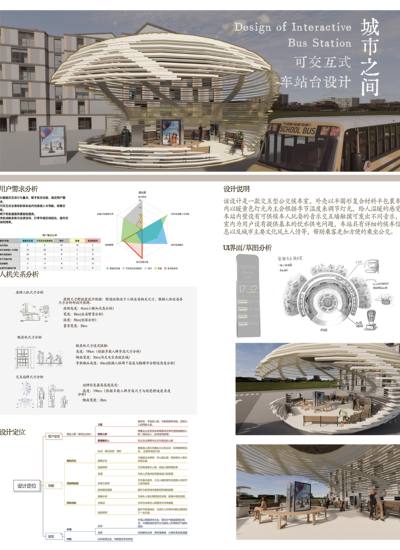 城市之间——可交互式车站台设计
