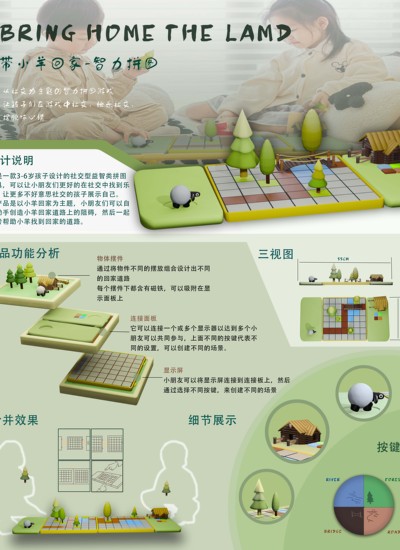 带小羊回家-智力拼图