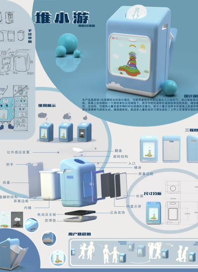 堆小游—智能垃圾箱