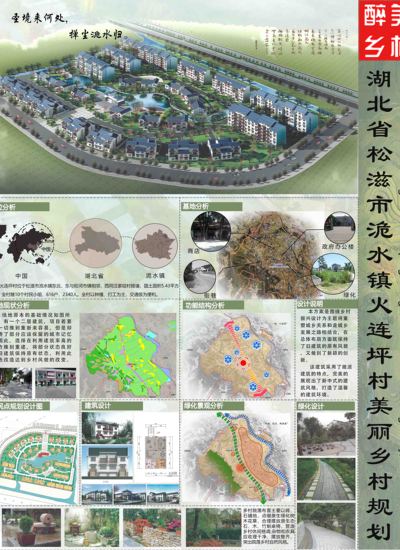 湖北省松滋市洈水镇火连坪村美丽乡村规划