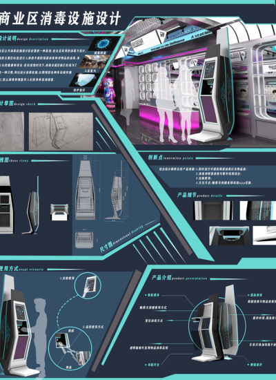 商业区消毒设施设计